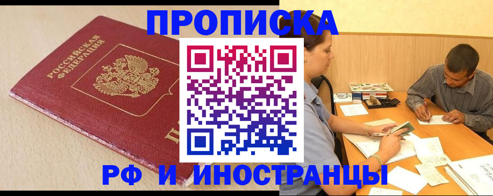 прописка в Морозовске