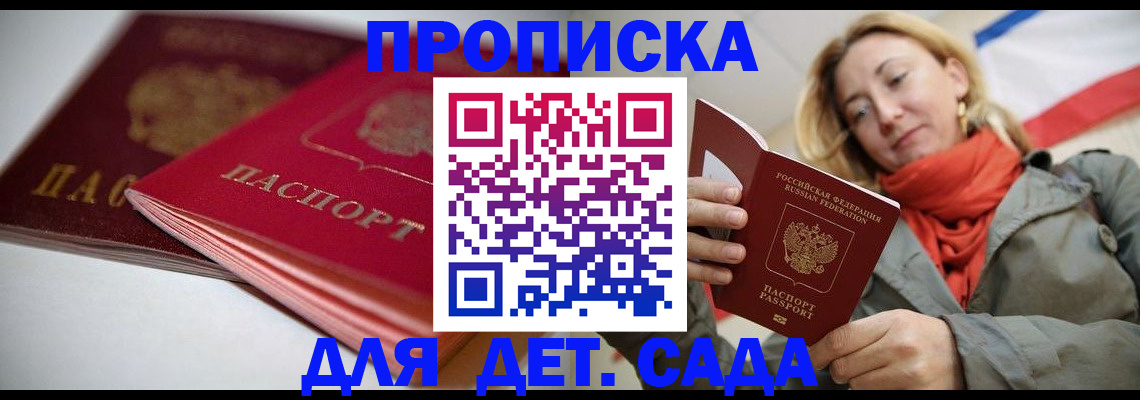 прописка в Морозовске